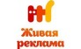 ЖИВАЯ РЕКЛАМА, РА