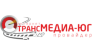 ТРАНСМЕДИА-ЮГ
