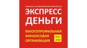 Экспресс Деньги, МФО