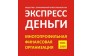 Экспресс Деньги, МФО