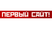 Первый сайт