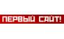 Первый сайт