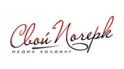 Свой Почерк, Медиа Холдинг