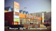 Шанс, Магазин женской одежды (Смольянова Н.Г., ИП)