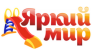 Яркий МИР