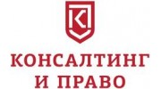Консалтин и Право