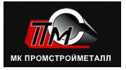 МК ПРОМСТРОЙМЕТАЛЛ