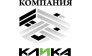 КлиКа