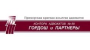 Адвокатская контора Гордош и Партнеры