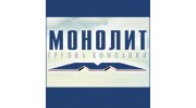 МОНОЛИТ