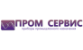 ПРОМ СЕРВИС