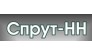 Спрут-НН
