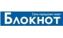 Газета Блокнот г. Волжский