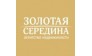 Золотая Середина