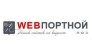 ВебПортной