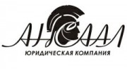 Юридическая Компания АНСААЛ