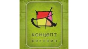 Концепт-реклама