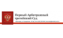 Первый Арбитражный третейский Суд