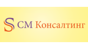 СМ Консалтинг