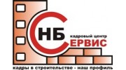 НБ Сервис Кадровый центр