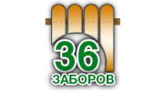 36 заборов