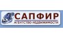 Сапфир, Агентство недвижимости