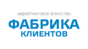 Фабрика клиентов