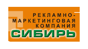 Сибирь, Рекламно-производственная компания