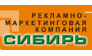 Сибирь, Рекламно-производственная компания