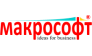 Макрософт