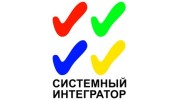 Системный интегратор