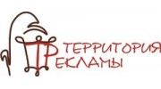 Территория Рекламы