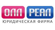 Юридическая фирма Олл-Реал