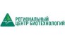 Региональный центр биотехнологий