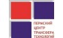 Пермский центр трансфера технологий