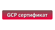 NBScience - отдел GCP сертификации