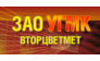 УГМК-Вторцветмет