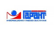Гарант Софт