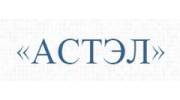 АСТЭЛ