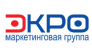 ЭКРО, маркетинговая группа