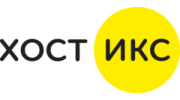 Хост Икс