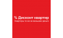 Центр новостроек Дисконт квартир