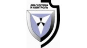 Диагностика и контроль, экспертный научно-технический центр