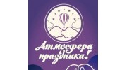 Атмосфера Праздника