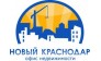 Новый Краснодар