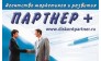 Партнер+
