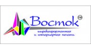 Печатная фирма Восток
