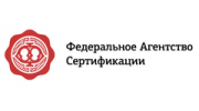 Федеральное Агентство Сертификации