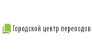 Городской центр переводов