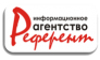 Референт, ИА